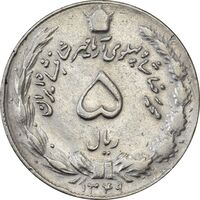 سکه 5 ریال 1349 آریامهر - VF35 - محمد رضا شاه