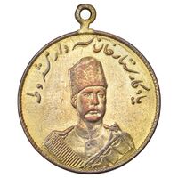 مدال یادبود ستارخان سردار مشروطه 1326 - VF - محمد علی شاه