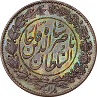 سکه 2000 دینار 1281 (نمونه) - AU58 - ناصرالدین شاه