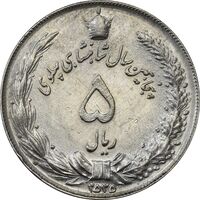 سکه 5 ریال 2535 پنجاهمین سال - AU58 - محمد رضا شاه
