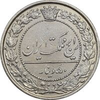 سکه 50 دینار 1305 نیکل - AU55 - رضا شاه