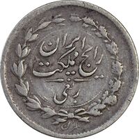 سکه ربعی 1304 - VF35 - رضا شاه