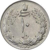 سکه 10 ریال 1343 (نازک) - AU50 - محمد رضا شاه