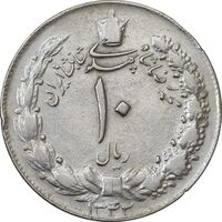 سکه 10 ریال 1343 (نازک) - VF35 - محمد رضا شاه