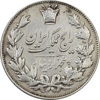سکه 5000 دینار 1305 رایج - VF30 - رضا شاه