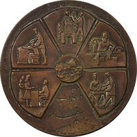 مدال برنز انقلاب سفید 1346 (بدون جعبه) - EF45 - محمد رضا شاه