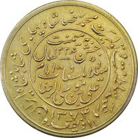 مدال یادبود میلاد امام رضا (ع) 1334 (1374) قمری - AU58 - محمد رضا شاه