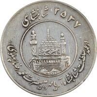 مدال یادبود میلاد امام رضا (ع) 2537 - EF45 - محمد رضا شاه