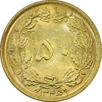 سکه 50 دینار 1345 - MS62 - محمد رضا شاه