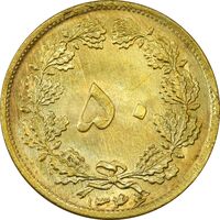 سکه 50 دینار 1346 - MS64 - محمد رضا شاه