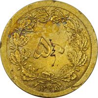 سکه 50 دینار 1348 (چرخش 180 درجه) - VF30 - محمد رضا شاه