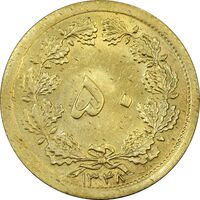 سکه 50 دینار 1348 (چرخش 90 درجه) - MS62 - محمد رضا شاه