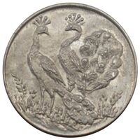 سکه شاباش طاووس