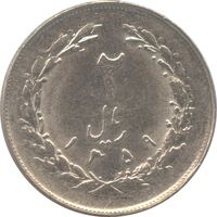 سکه 2 ریال 1359 - چرخش 180 درجه - جمهوری اسلامی