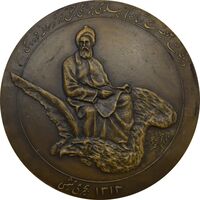 مدال بزرگداشت هزارمین سالروز فردوسی 1313 - رضا شاه