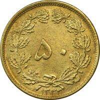 سکه 50 دینار 1332 (ضخیم) برنز - MS61 - محمد رضا شاه