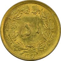 سکه 50 دینار 1332 (باریک) برنز - MS61 - محمد رضا شاه