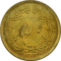 سکه 50 دینار 1332 (باریک) - AU50 - محمد رضا شاه