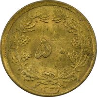 سکه 50 دینار 1333 برنز - MS61 - محمد رضا شاه