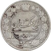 سکه 100 دینار 1332 - VF35 - احمد شاه