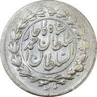 سکه ربعی 1328 دایره بزرگ - AU55 - احمد شاه