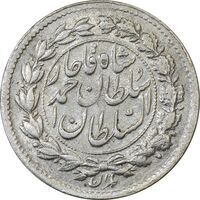 سکه ربعی 1328 دایره بزرگ - EF45 - احمد شاه