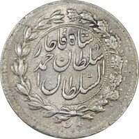 سکه ربعی 1329 دایره بزرگ - گرفتگی قالب روی تاریخ - AU58 - احمد شاه