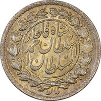 سکه ربعی 1330 دایره بزرگ - MS61 - احمد شاه