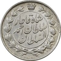 سکه 2 قران 1327 - AU58 - احمد شاه