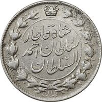 سکه 2 قران 1327 - EF45 - احمد شاه