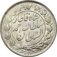 سکه 2 قران 1329 (چرخش 45 درجه) - MS62 - احمد شاه