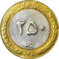 سکه 250 ریال 1380 - AU50 - جمهوری اسلامی