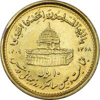 سکه 10 ریال 1368 قدس کوچک (طلایی) - MS62 - جمهوری اسلامی