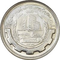 سکه 20 ریال 1367 بانکداری - MS61 - جمهوری اسلامی