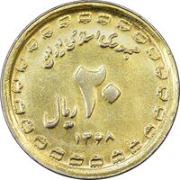 سکه 20 ریال 1368 دفاع مقدس (22 مشت) طلایی - یا کوتاه - AU55 - جمهوری اسلامی