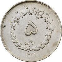 سکه 5 ریال 1331 مصدقی (جابجایی ریال) - EF45 - محمد رضا شاه