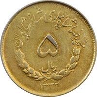 سکه 5 ریال 1332 مصدقی - طلایی - AU58 - محمد رضا شاه