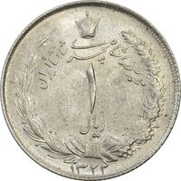 سکه 1 ریال 1322 نقره - MS61 - محمد رضا شاه