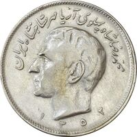 سکه 20 ریال 1352 (حروفی) - VF35 - محمد رضا شاه