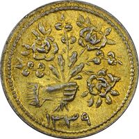 سکه شاباش دسته گل 1339 (واریته مبارک باد نوع یک) طلایی - MS61 - محمد رضا شاه