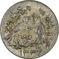 سکه شاباش مرغ عشق 1332 - MS61 - محمد رضا شاه