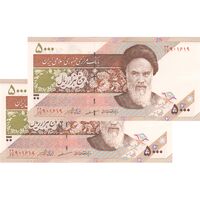 اسکناس 5000 ریال امام (مظاهری - شیبانی) - جفت - UNC63 - جمهوری اسلامی