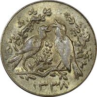 سکه شاباش مرغ عشق 1338 - MS61 - محمد رضا شاه