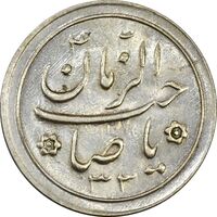 سکه شاباش صاحب زمان نوع دو 1333 (تاریخ دو رقمی) - MS62 - محمد رضا شاه
