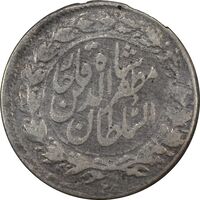 سکه شاهی صاحب زمان (نوشته بزرگ) - VF25 - مظفرالدین شاه