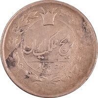 سکه 50 دینار 1300 - EF40 - ناصرالدین شاه