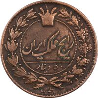 سکه 50 دینار 1300 (1200) ارور تاریخ - VF35 - ناصرالدین شاه