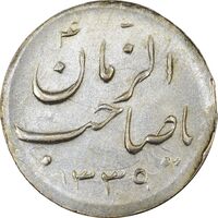 سکه شاباش صاحب زمان - نوع هفت - MS63 - محمد رضا شاه