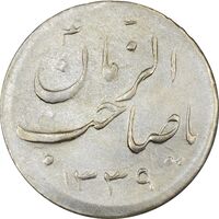 سکه شاباش صاحب زمان - نوع هفت - AU50 - محمد رضا شاه