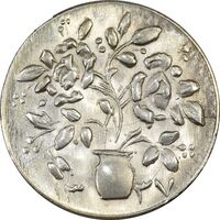 سکه شاباش گلدان 1337 (صاحب الزمان) - MS62 - محمد رضا شاه